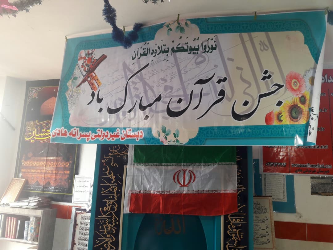 جشن قرآن