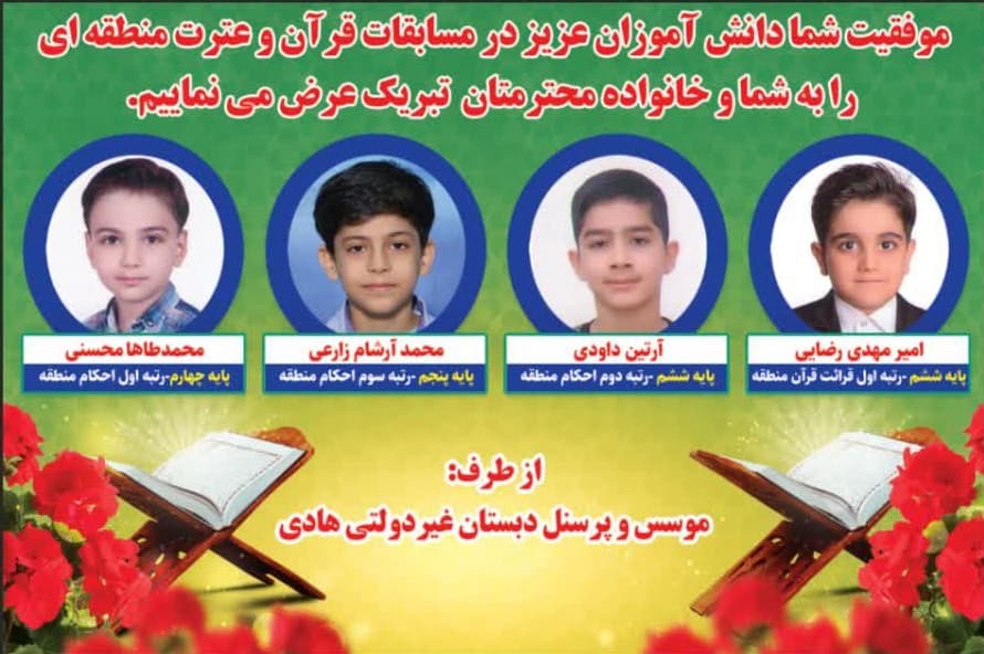 کسب مقام در مسابقات فرهنگی سال تحصیلی 1404-1403