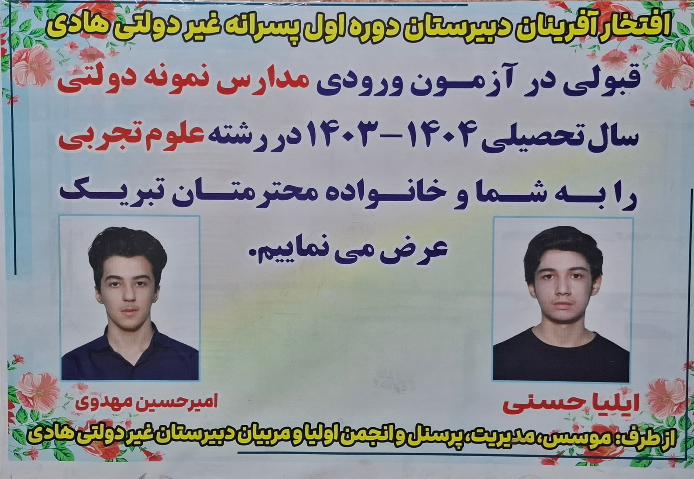 کسب مقام در آزمون های علمی و مسابقات فرهنگی دبیرستان هادی